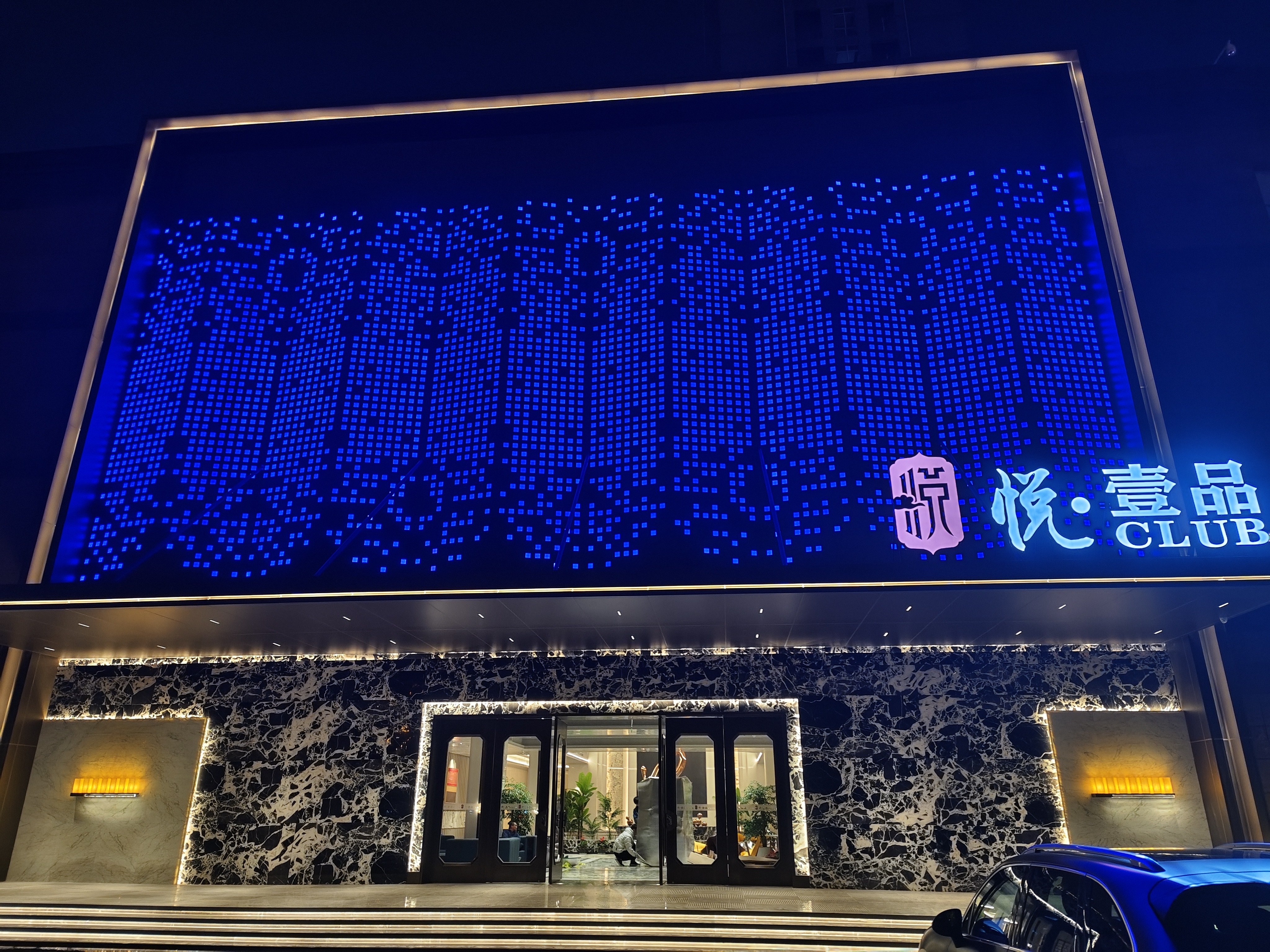 合肥中端悦壹品CLUB KTV