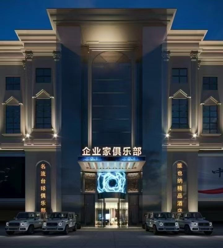 芜湖铂斯汀·企业家俱乐部KTV｜镜湖中端商务