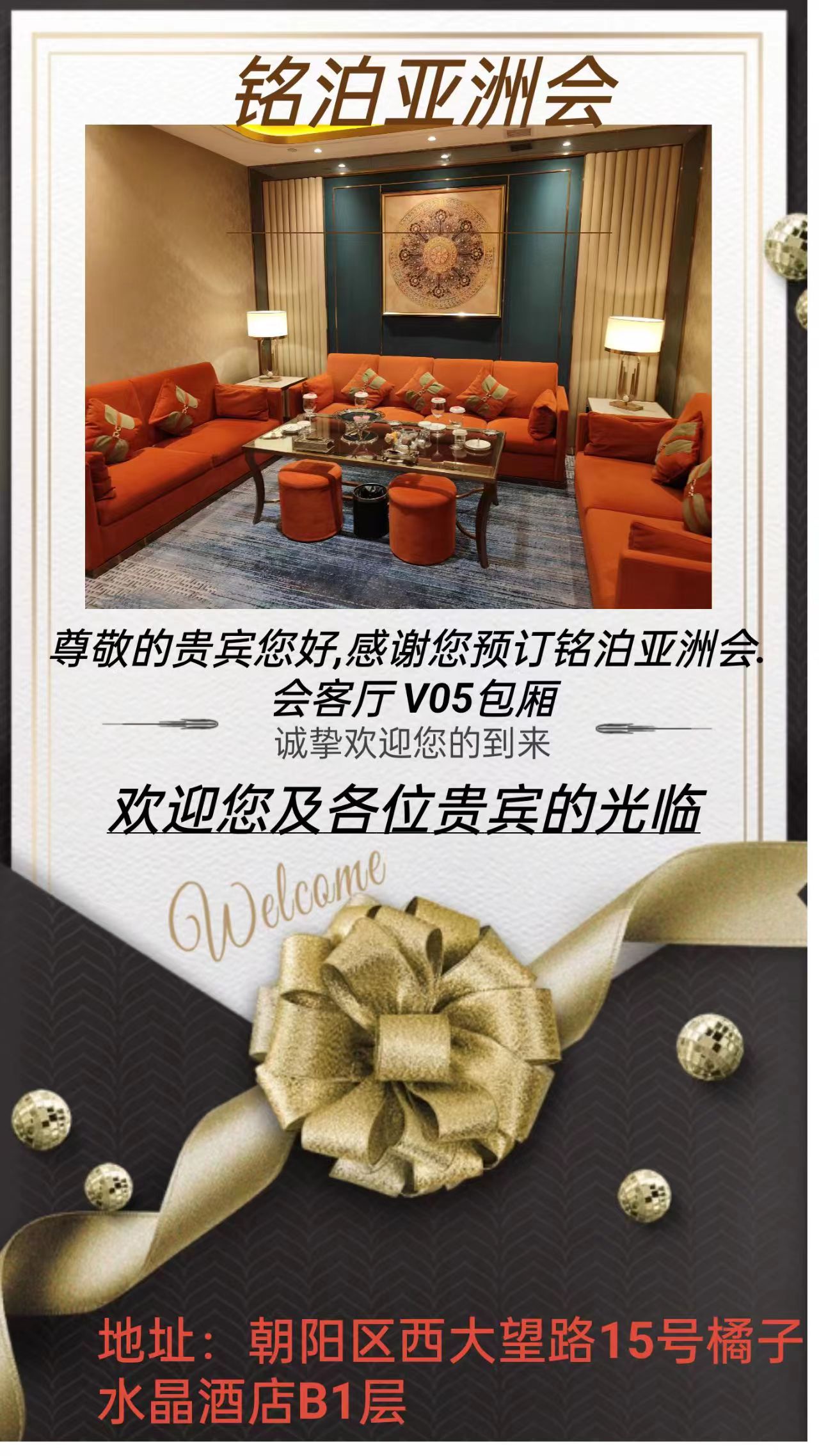 北京朝阳中端商务｜铭泊亚洲会KTV