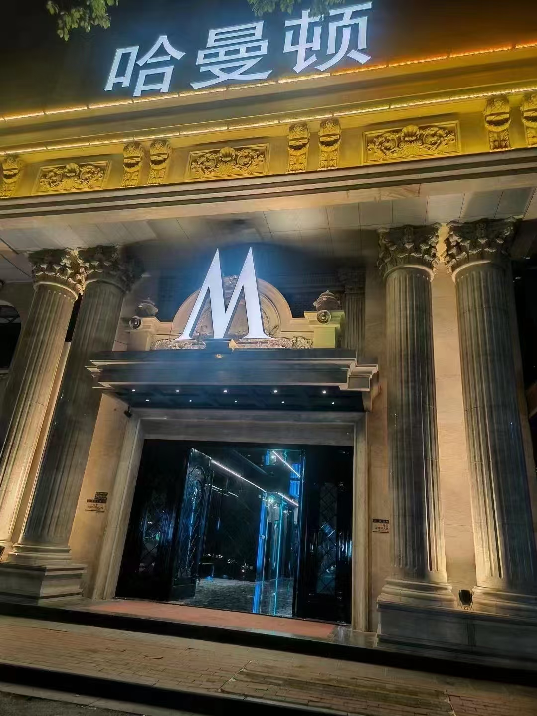 湖州金帝豪商务娱乐会所KTV｜吴兴中端商务标杆